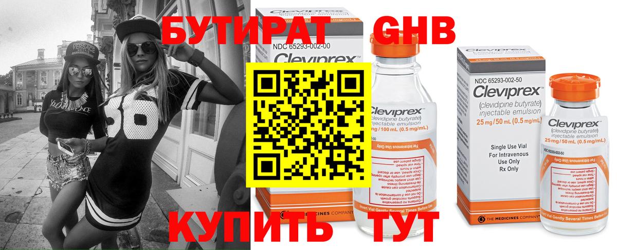 БУТИРАТ GHB Бийск