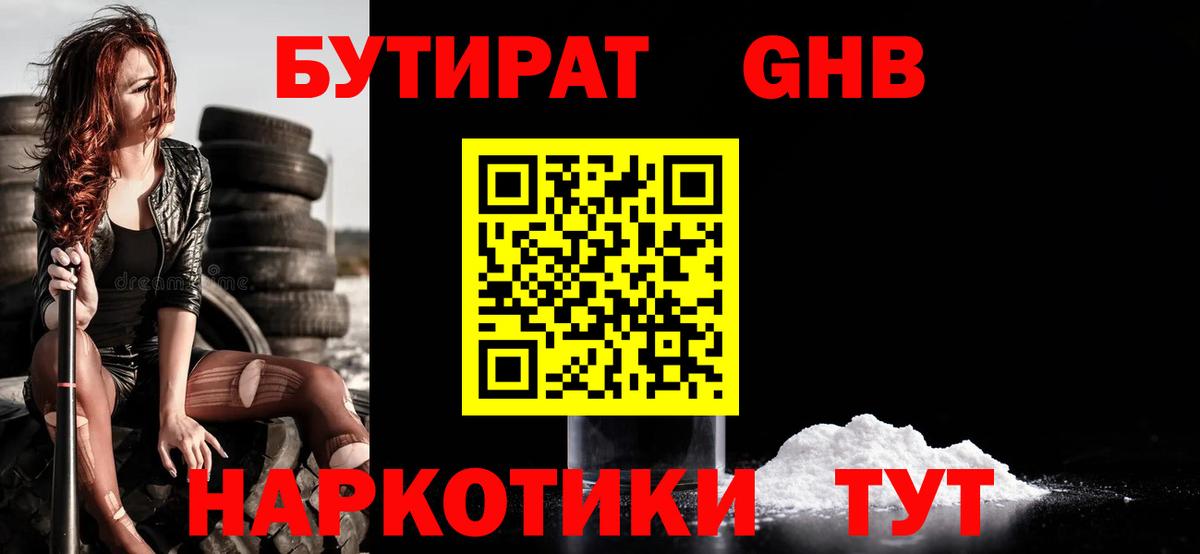 БУТИРАТ буратино Бийск