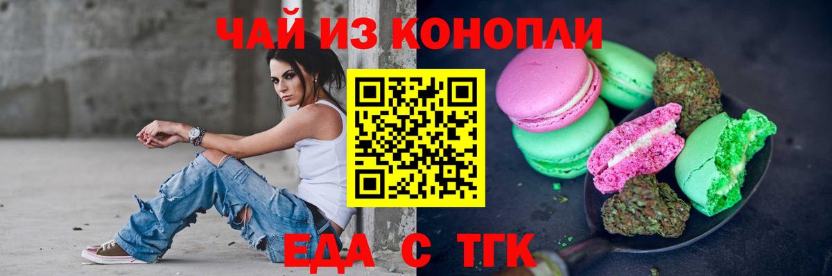Бийск  Печенье с ТГК марихуана  Вход с VPN 