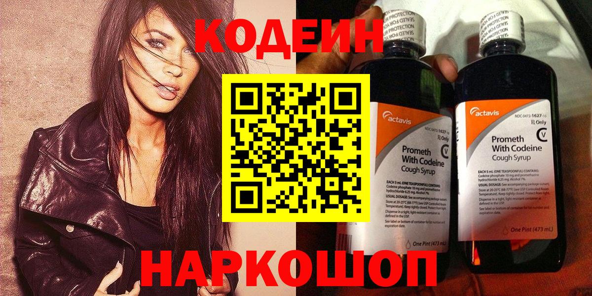 Кодеиновый сироп Lean Purple Drank  Codein Purple Drank  Вход с VPN  Бийск 