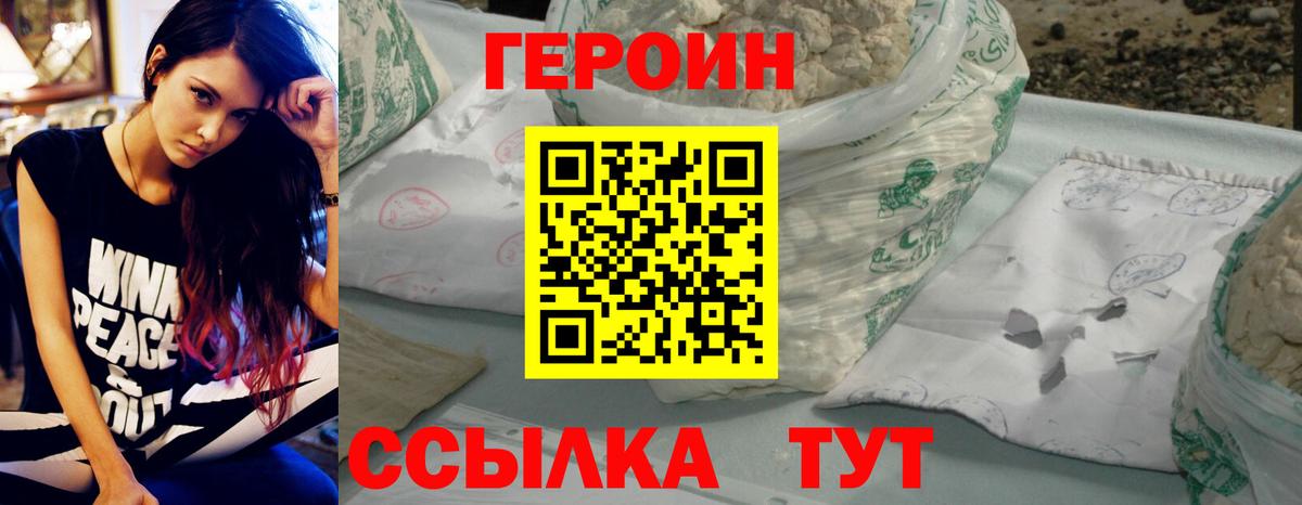 Героин белый Бийск