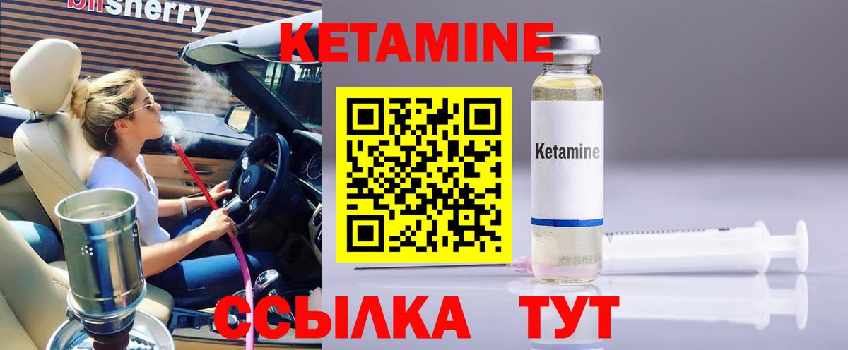 Кетамин ketamine Бийск