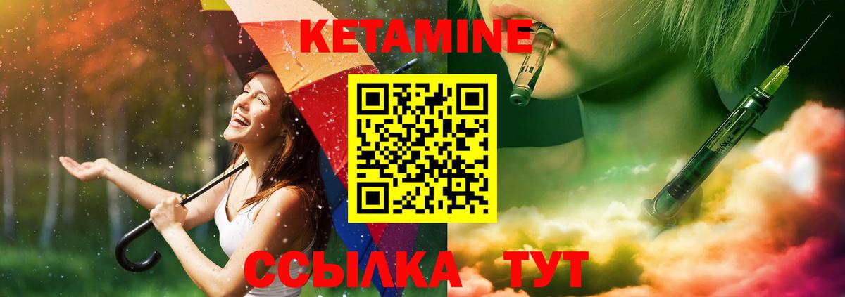 Кетамин ketamine Бийск