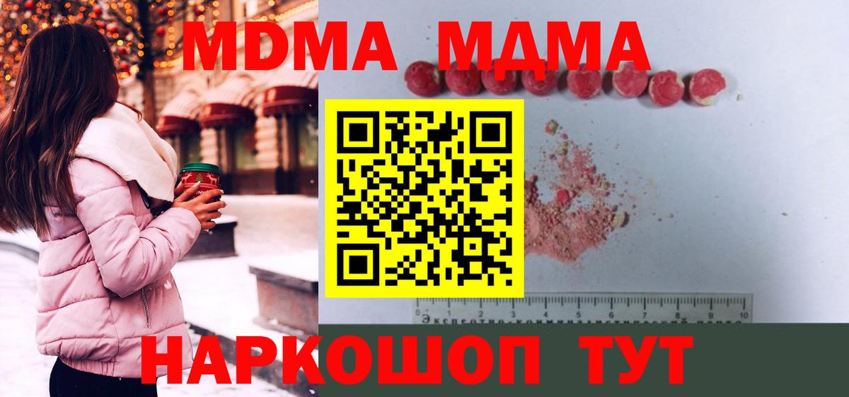 МДМА crystal  МДМА VHQ  Бийск  МДМА  Вход с VPN 