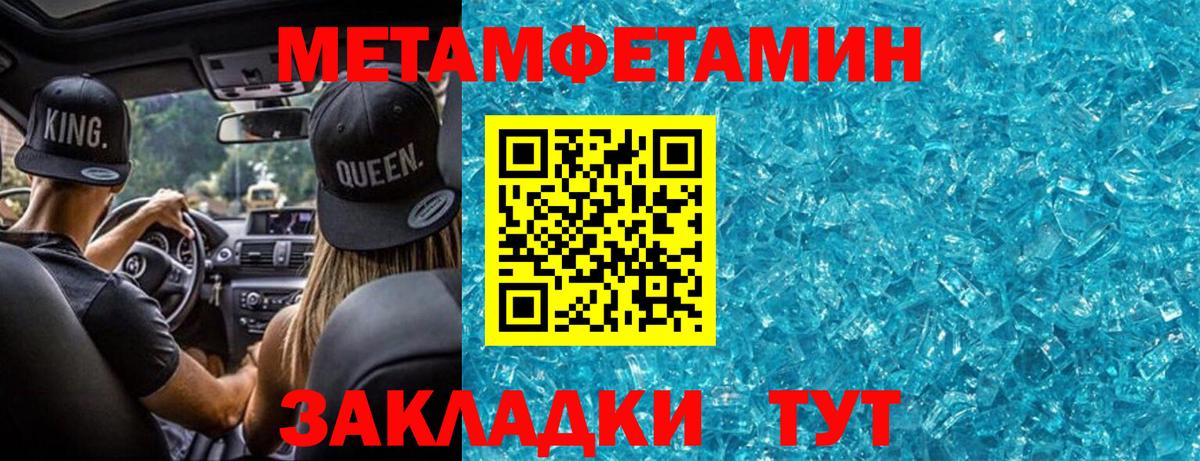 Метамфетамин  Первитин кристалл  Вход с VPN  Бийск  Первитин кристалл 