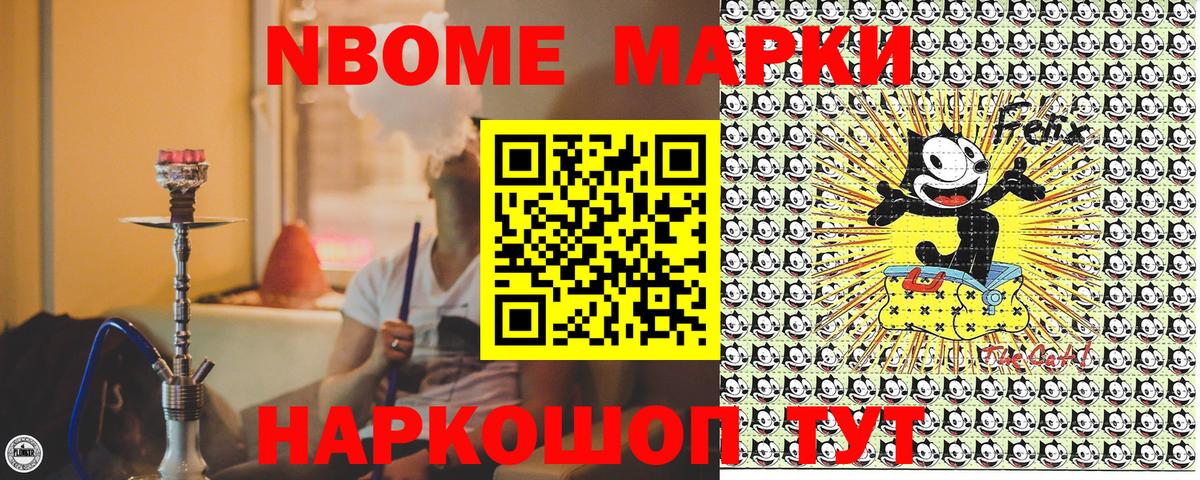 Марки N-bome 1500мкг  Марки N-bome 1500мкг  Наркотические марки  Бийск 