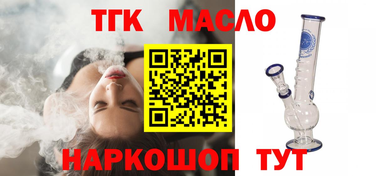 Дистиллят ТГК Wax  blacksprut как зайти  Бийск  ТГК Wax  закладки 