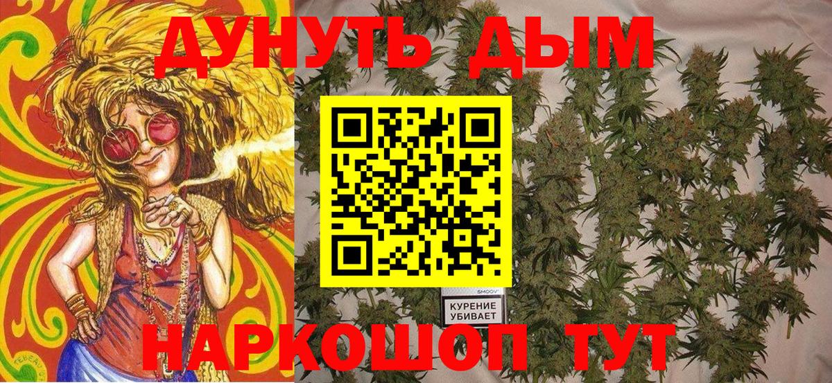 Канабис White Widow Бийск